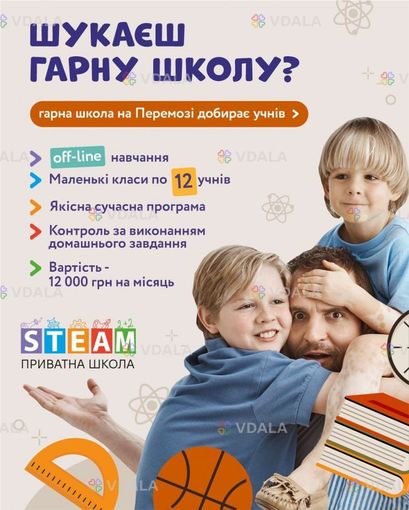 Приватна школа steam на Перемозі - VDALA.PRO