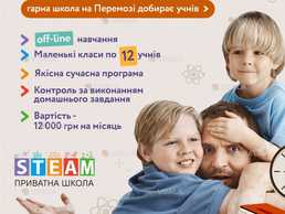 Приватна школа steam на Перемозі Приватна школа steam на Перемозі - VDALA.PRO