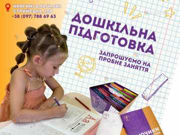 Дошкільна підготовка у Майстерні Знань Дошкільна підготовка у Майстерні Знань - VDALA.PRO