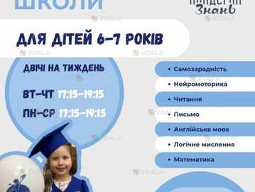 Підготовка до школи у НПК «Академія знань» Підготовка до школи у НПК «Академія знань» - VDALA.PRO