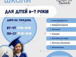 Підготовка до школи у НПК «Академія знань» Підготовка до школи у НПК «Академія знань» - VDALA.PRO