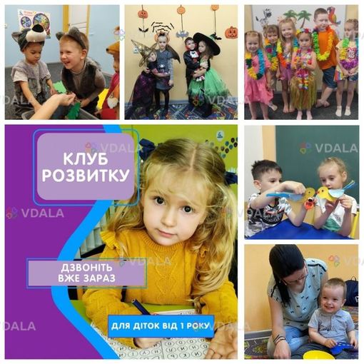 Клуб розвитку Balloon - VDALA.PRO