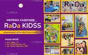 Rada Kidss - VDALA.PRO
