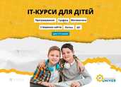 IT-Univer: IT-курси для дітей з 1 по 11 клас онлайн - VDALA.PRO