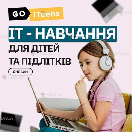 Майбутнє у гаджетах: чому варто обрати GoITeens - VDALA.PRO