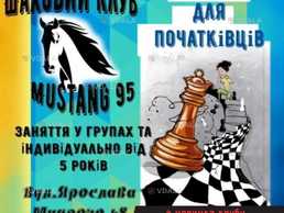 Шахматный клуб Mustang 95 Шахматный клуб Mustang 95 - VDALA.PRO