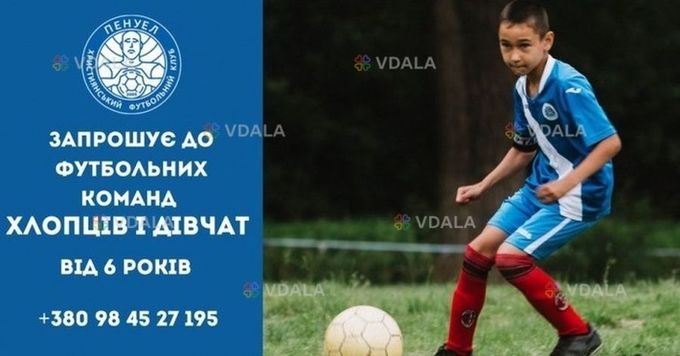 «Пенуэл» Христианский Футбольный Клуб - VDALA.PRO