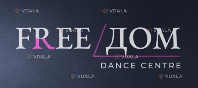 FreeДом Танцевальный Центр - VDALA.PRO