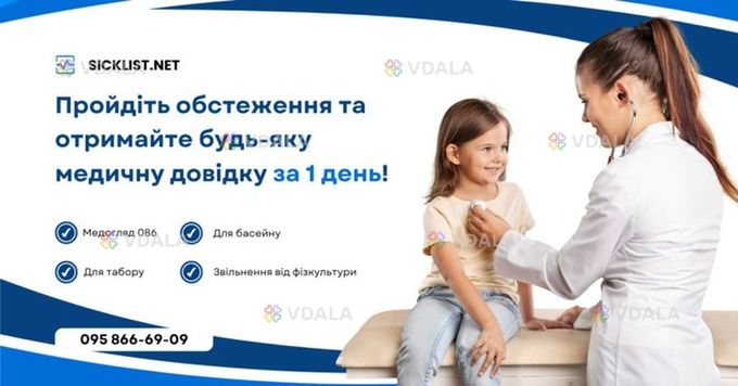 Sicklist - VDALA.PRO