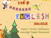 Мовний табір «English dialogue» - VDALA.PRO
