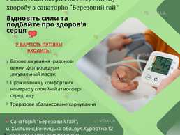 💚 Реабілітація при гіпертонічній хворобі у санаторії «Березовий гай» 💚 Реабілітація при гіпертонічній хворобі у санаторії «Березовий гай» - VDALA.PRO