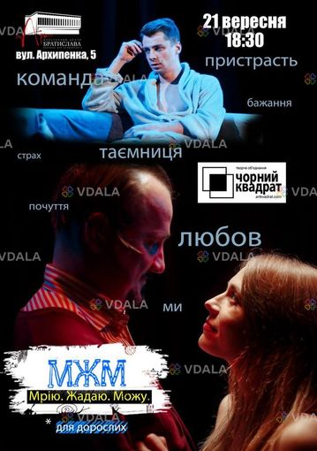 Чорний Квадрат. «МЖМ: Мрію. Жадаю. Можу.» 🗓 Коли? 21 вересня (нд) - VDALA.PRO