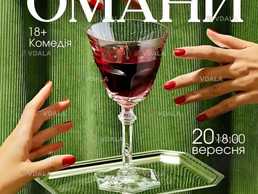 Комедія «Готель омани» Ласкаво просимо до місця, де реальність Комедія «Готель омани» Ласкаво просимо до місця, де реальність - VDALA.PRO