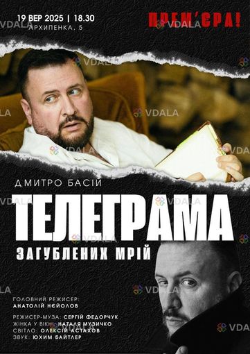 Чорний квадрат. «Телеграма загублених мрій». Прем`єра! - VDALA.PRO