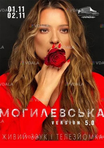 Ювілейний концерт Наталії Могилевської - VDALA.PRO