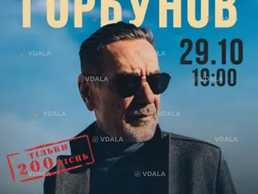 Алексей Горбунов. Творческий вечер. Песни и поэзия о жизни. Киев Peppe - VDALA.PRO