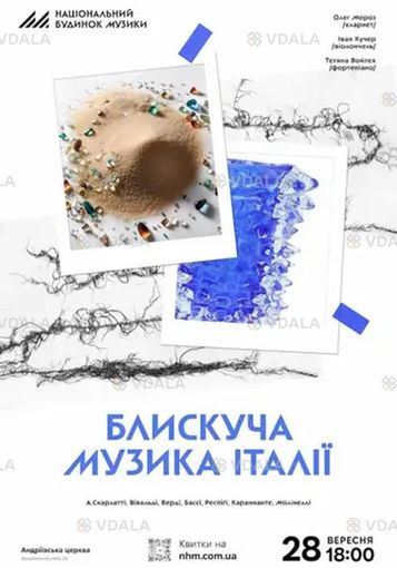 Блестящая музыка Италии Киев Андреевская церковь Блестящая музыка Итал - VDALA.PRO