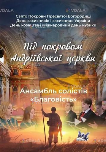 Под Покровом Андреевской церкви Киев Андреевская церковь - VDALA.PRO