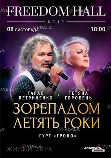 Тарас Петриненко и Тетяна Горобець - VDALA.PRO