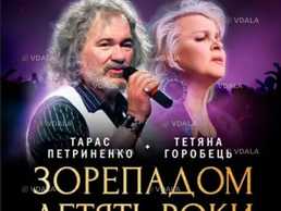 Тарас Петриненко и Тетяна Горобець - VDALA.PRO