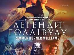 Легенды Голливуда: Циммер, Хорнер, Уильямс - VDALA.PRO