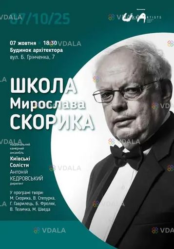 Школа мирослава скорика - VDALA.PRO