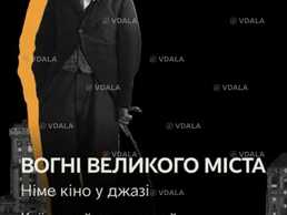 Ниме Кино в Джазе «Огни большого города» - VDALA.PRO