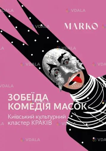 Зобеида Киев Киевский культурный кластер «Краков» Зобеида - VDALA.PRO