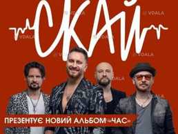 Скай Киев Киносад в Гидропарке - VDALA.PRO