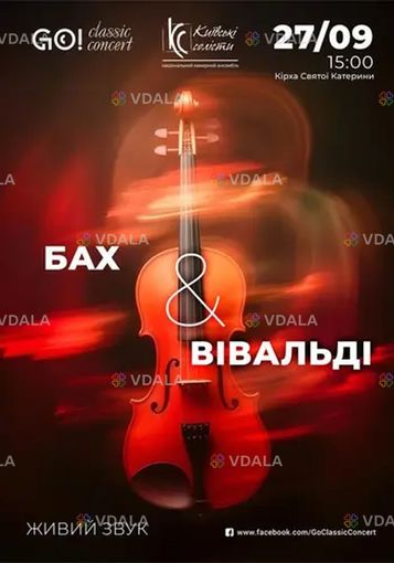 Бах & Вивальди - VDALA.PRO