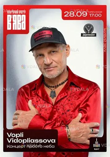Вопли Видоплясова на В'ява! - VDALA.PRO