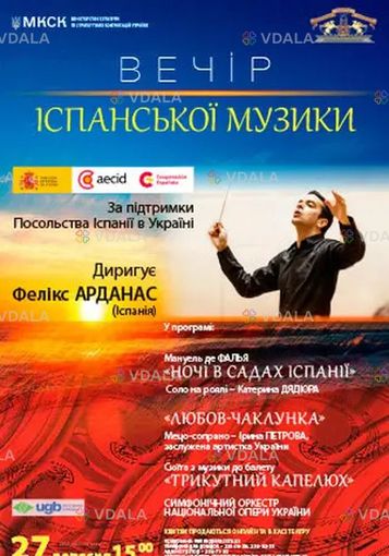 Вечер испанской музыки - VDALA.PRO