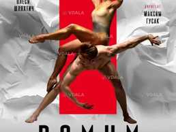 Domum. Балетно-симфонический перфоманс - VDALA.PRO