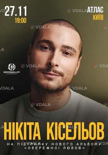 Никита киселев. осторожно! любов - VDALA.PRO