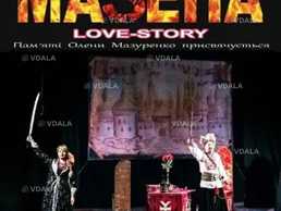 Мазепа «Love-story» - VDALA.PRO