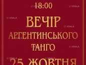 Вечер аргентинского танго - VDALA.PRO