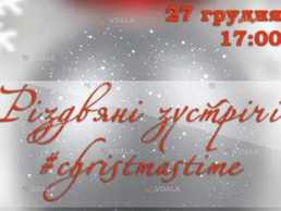 Праздничный концерт «Рождественские встречи» - VDALA.PRO