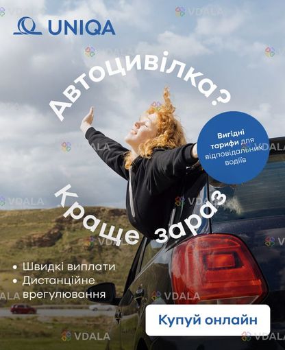 Страхуємо вас, близьких і те, що важливо - VDALA.PRO
