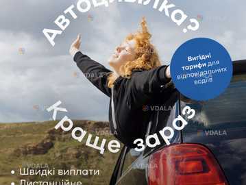 Страхуємо вас, близьких і те, що важливо - VDALA.PRO