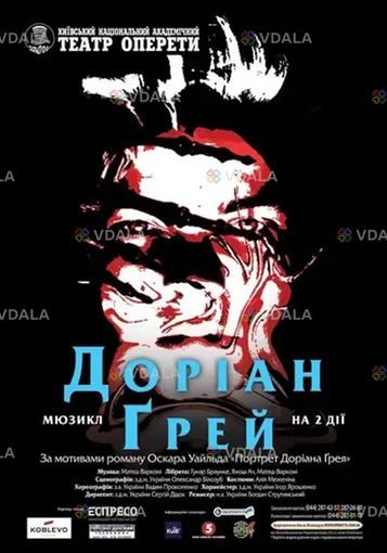 Дориан Грей - VDALA.PRO