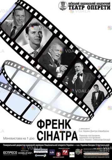 Фрэнк Синатра - VDALA.PRO