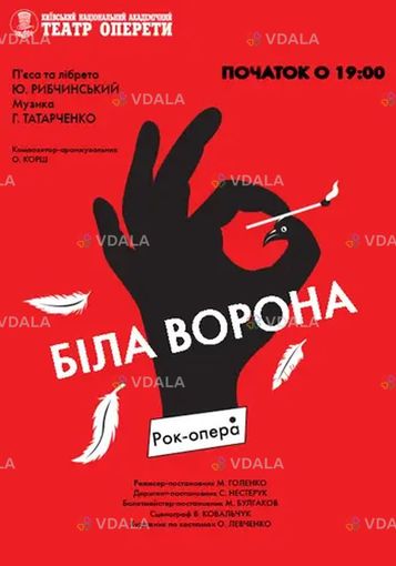 Белая ворона - VDALA.PRO