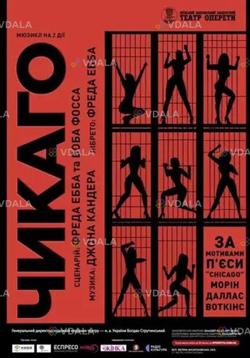 Чикаго - VDALA.PRO
