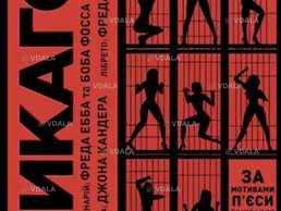 Чикаго - VDALA.PRO