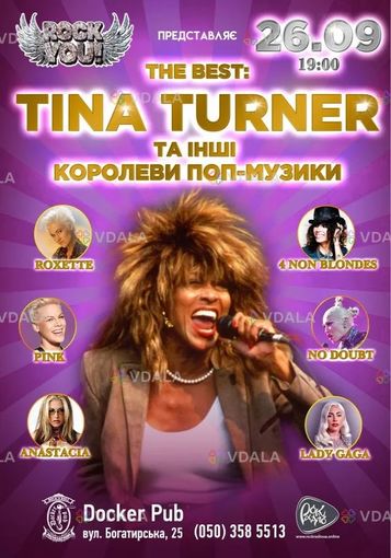 Tina Turner та інші королеви поп-музики - гурт rock you! - VDALA.PRO
