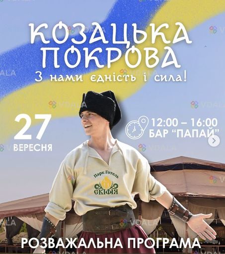 Парк Готель Скiфiя - VDALA.PRO