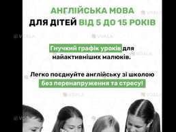 АНГЛІЙСЬКА мова для ДІТЕЙ | онлайн-школа 🇬🇧 АНГЛІЙСЬКА мова для ДІТЕЙ | онлайн-школа 🇬🇧 - VDALA.PRO