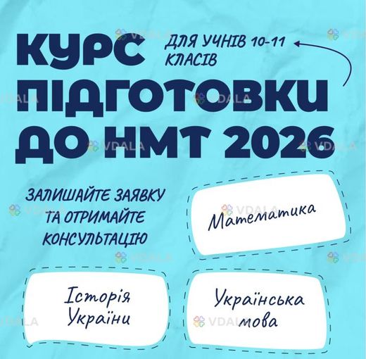 Школа Піфагор - VDALA.PRO
