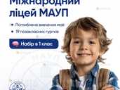 Мауп | МІЖНАРОДНИЙ ЛІЦЕЙ В КИЄВІ - VDALA.PRO