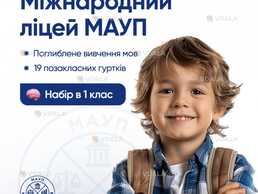 Мауп | МІЖНАРОДНИЙ ЛІЦЕЙ В КИЄВІ - VDALA.PRO